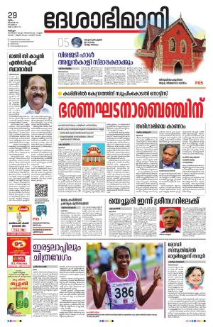 Alappuzha, 29th August 2019