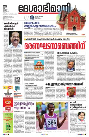 Kannur, 29th Aug. 2019