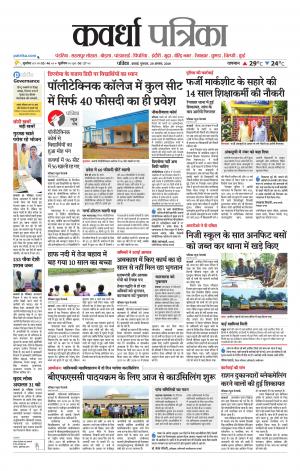 Kawardha Patrika