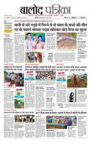 Balod Patrika
