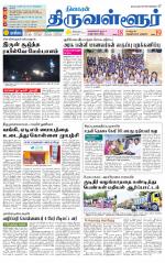 Tiruvellore-Chennai Supplement