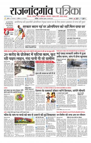 Rajnandgaon patrika