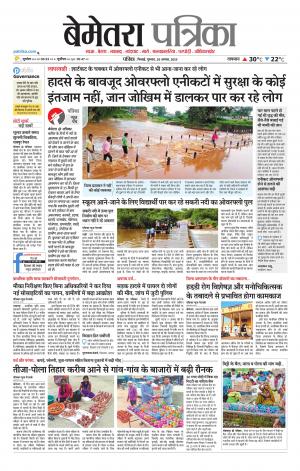 Bemetara Patrika