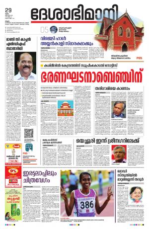 Malappuram, 29th August 2019