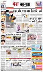 Divya Himachal Dharamsala+ Mera Kangra +Aastha