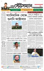 Dainik-Statesman
