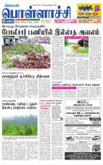 Pollachi-Coimbatore Supplement