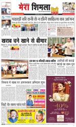 Mera Shimla (City Plus)