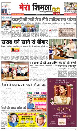 Mera Shimla (city Plus)