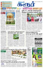 Karur-Trichy Supplement