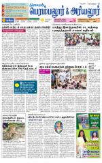 Perambalur-Trichy Supplement