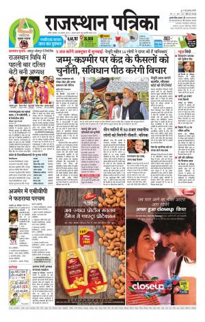 Rajasthan Patrika Nagaur