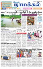 Namakkal-Salem Supplement