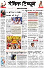 Dainik Tribune (Chandigarh)