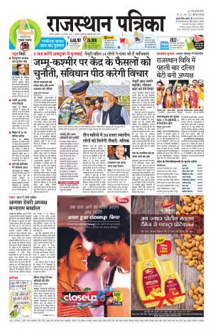 Alwar Dak Rajasthan Patrika
