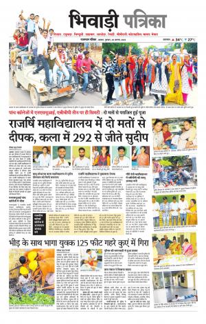 Bhiwadi Rajasthan Patrika