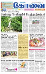 Coimbatore Supplement