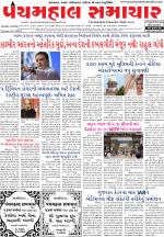 Panchmahal Samachar
