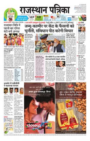 Rajasthan Patrika Beawar