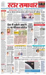 Star Samachar Satna
