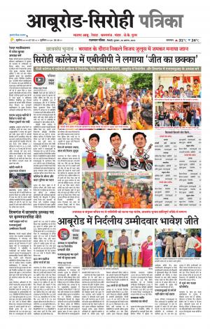 rajasthan patrika abu road