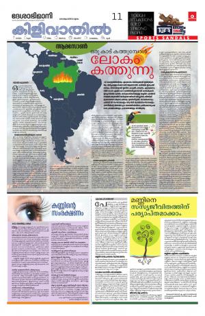 Kilivathil, August 29th 2019