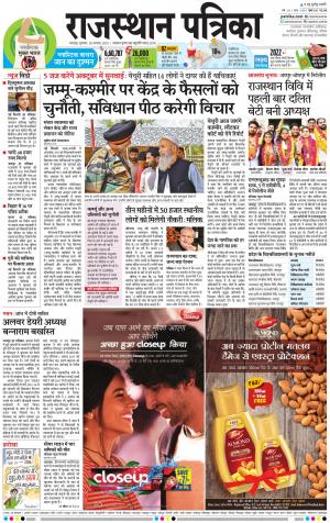 Bharatpur City Rajasthan Patrika