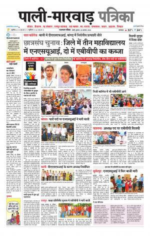rajasthan patrika Marwar
