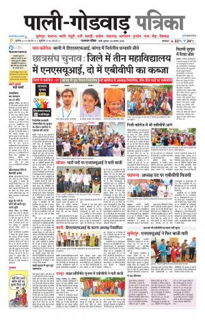 rajasthan patrika Godwar