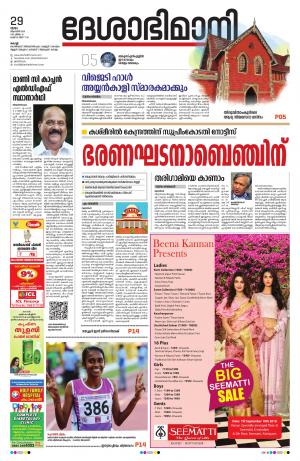 Ernakulam, August 29th 2019