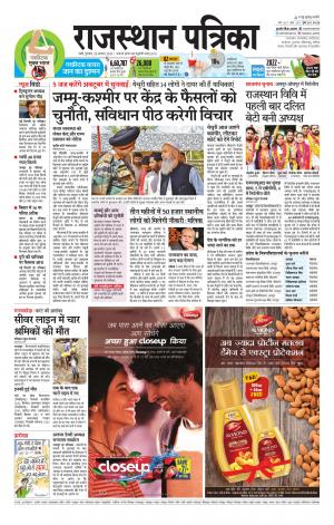 rajasthan patrika Sirohi