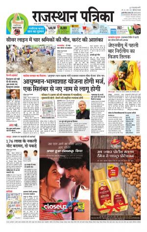 Rajasthan Patrika Jodhpur