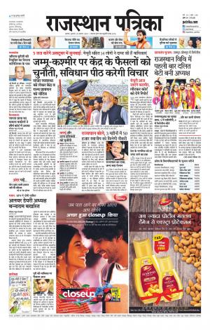 Alwar City Rajasthan Patrika