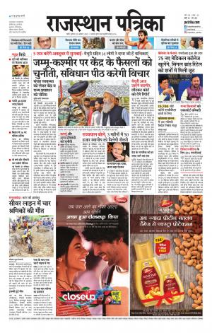 rajasthan patrika pali