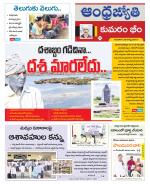 Kumuram Bheem District