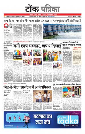  Rajasthan Patrika Tonk