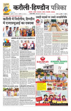  Rajasthan Patrika Karoli