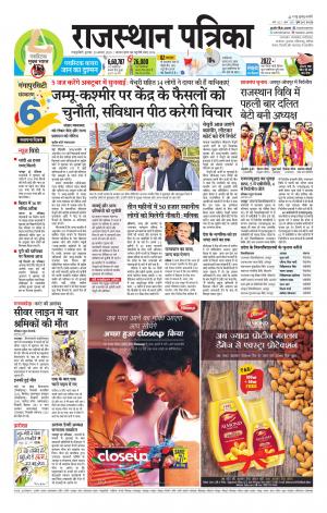  Rajasthan Patrika Sawaimadhopur