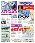 West Godavari District