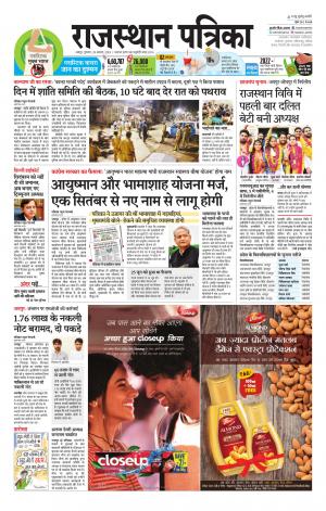 Rajasthan Patrika Jaipur