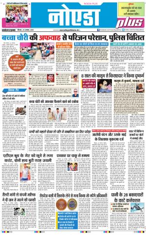 The Navodaya Times Noida