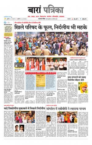 Baran Raj. Patrika Epaper