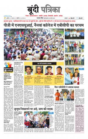 Bundi Raj. Patrika Epaper