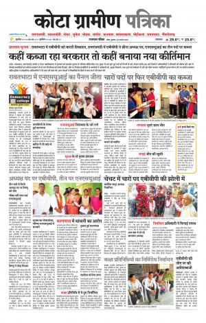 Kota Gramin Patrika Epaper