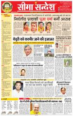 Jaipur Seema Sandesh 