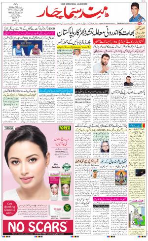 The Daily Hindsamachar Main