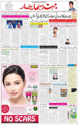 The Daily Hindsamachar Chandigarh
