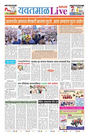 29 Aug Yavatmal Live