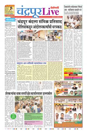 29 Aug Chandrapur Live