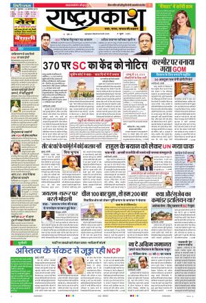 29 Aug Rashtraprakash